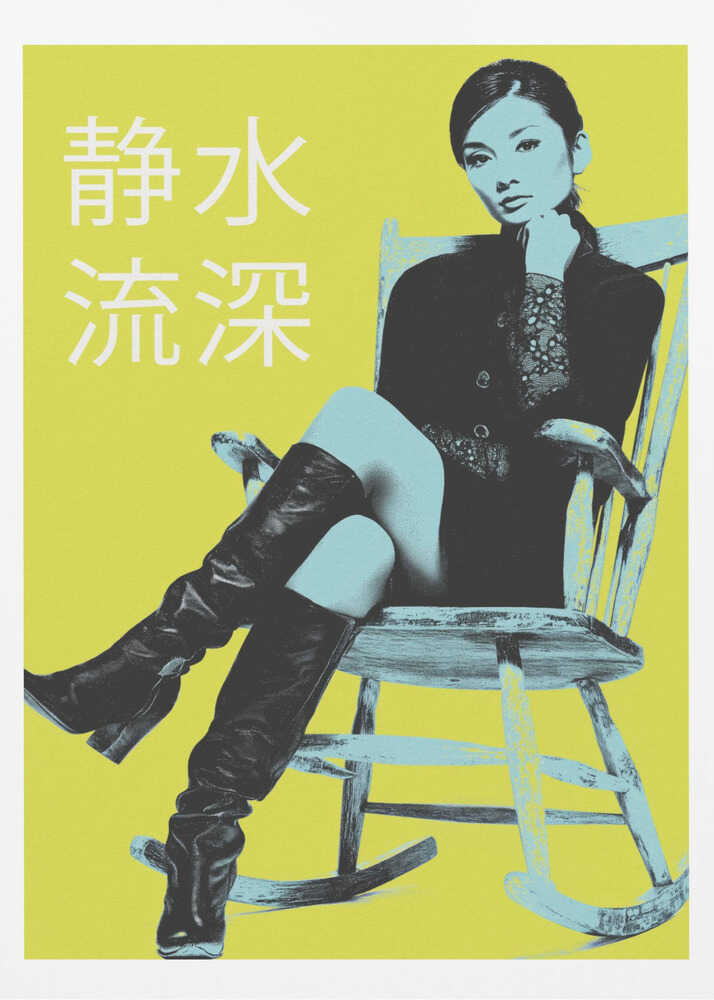A pop art style poster with a stark yellow background featuring a woman in a black jacket and tall black boots sitting in a rocking chair. The image is rendered in high contrast with black and light blue tones. The woman is looking at the viewer with her chin on her hand. To the left, there are four large white Japanese characters. The entire piece is framed in black. Print